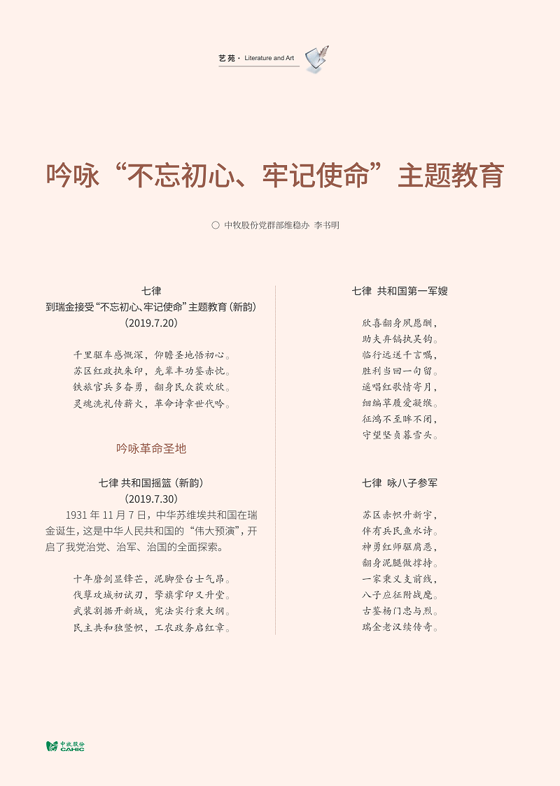 吟咏“不忘初心、牢记使命”主题教育_01.png