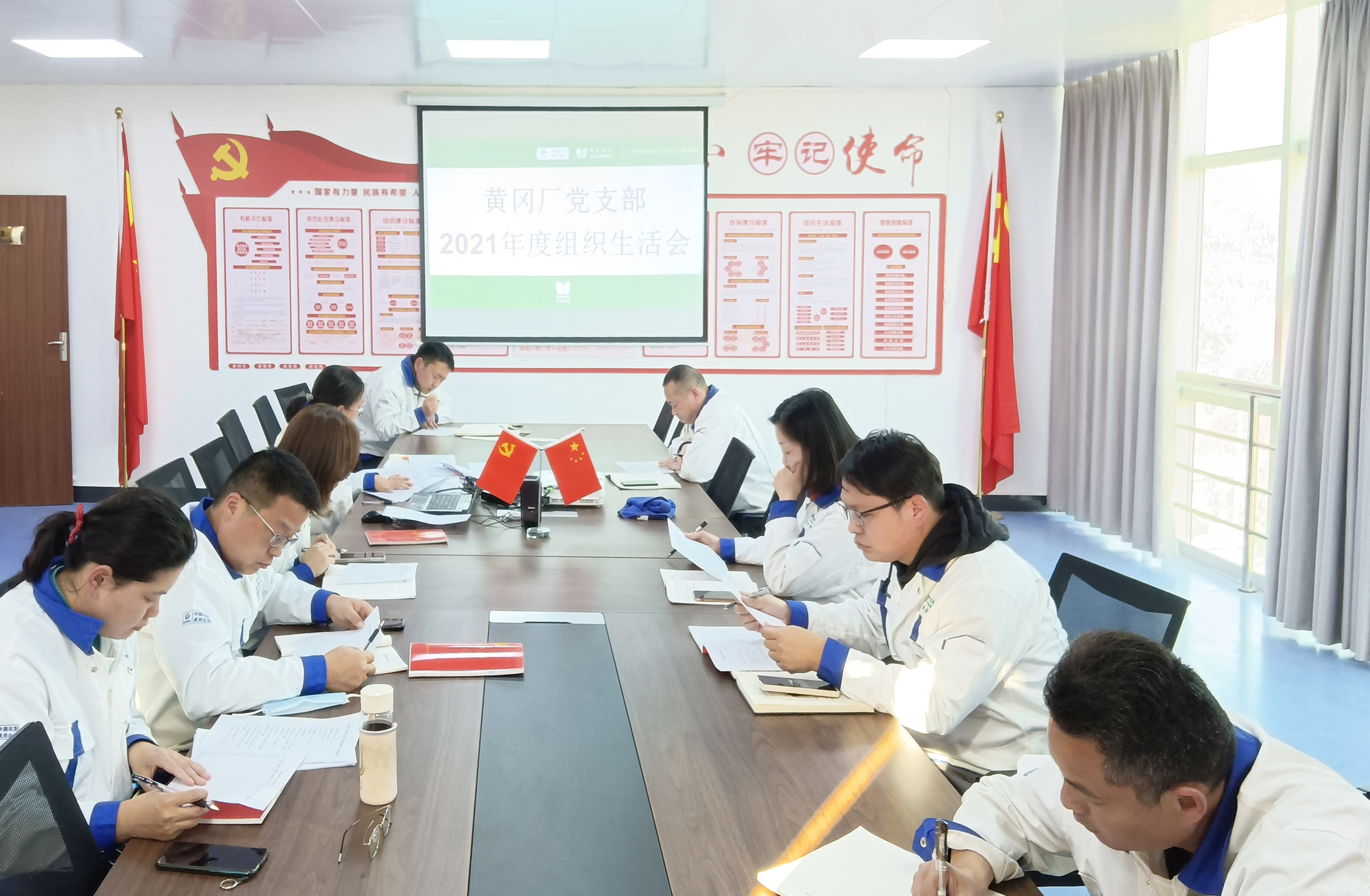 黄冈厂2021年度组织生活会 拷贝.jpg