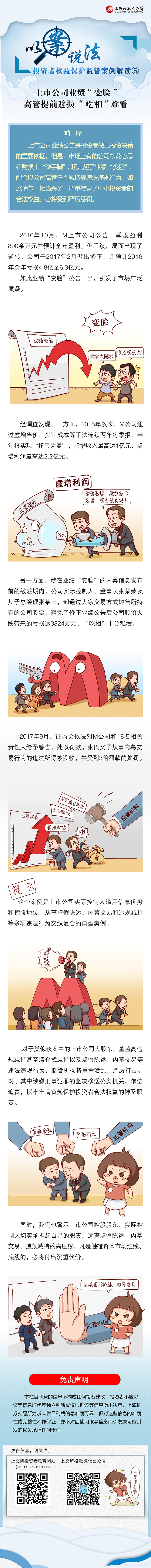 以案说法：上市公司业绩“变脸”-高管提前避损“吃相”难看.jpg