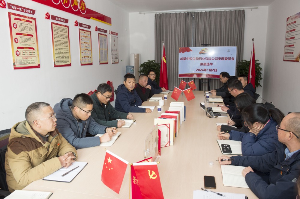 党建引领凝合力 支部换届开新篇——成都利国国际老牌w66党支部顺利完成换届选举工作